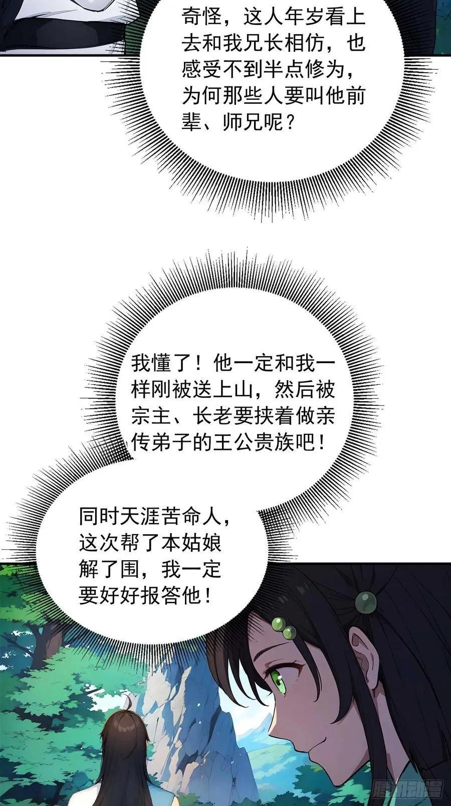 63 道侣之选妃？ 第27页