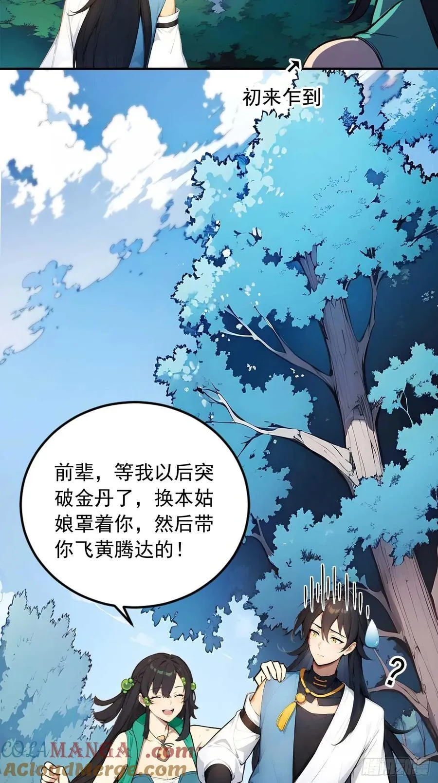 63 道侣之选妃？ 第28页