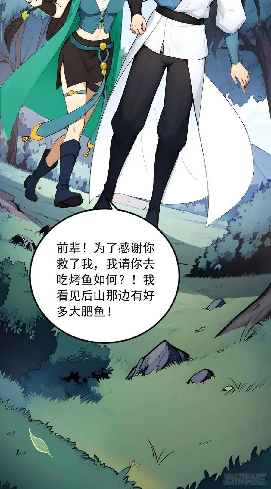 63 道侣之选妃？ 第29页