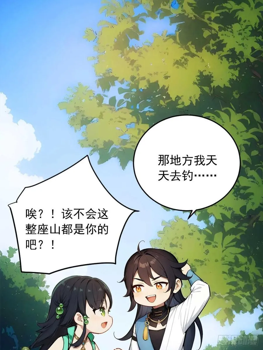 63 道侣之选妃？ 第30页