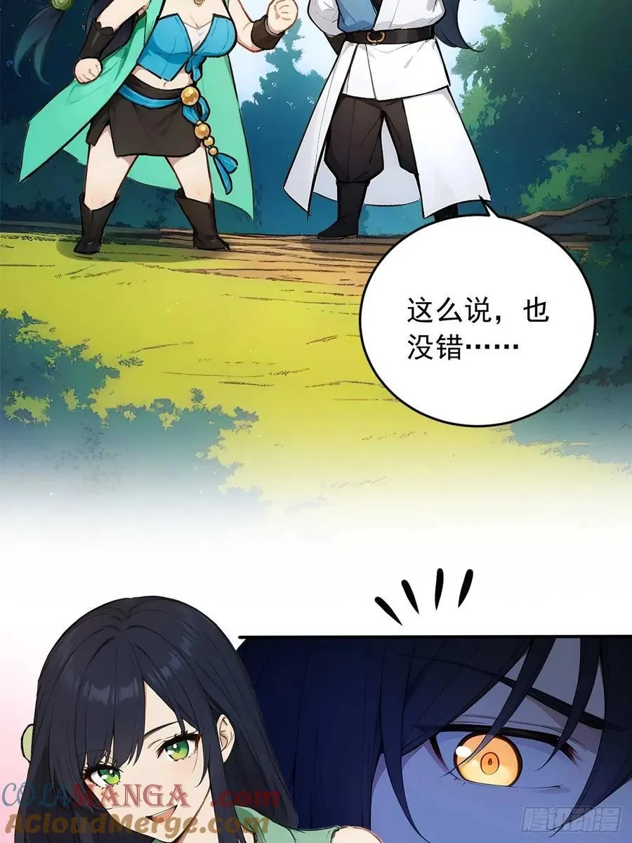 63 道侣之选妃？ 第31页