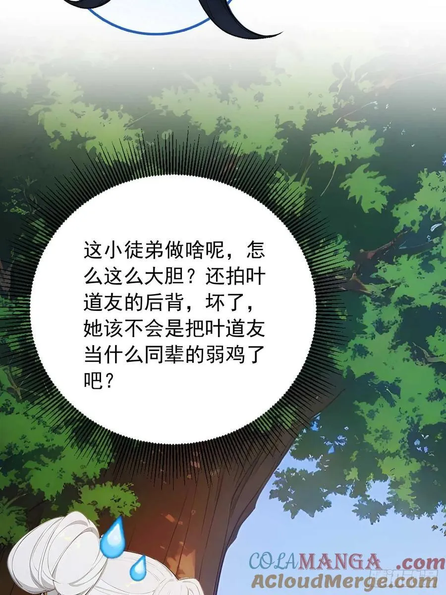 63 道侣之选妃？ 第37页