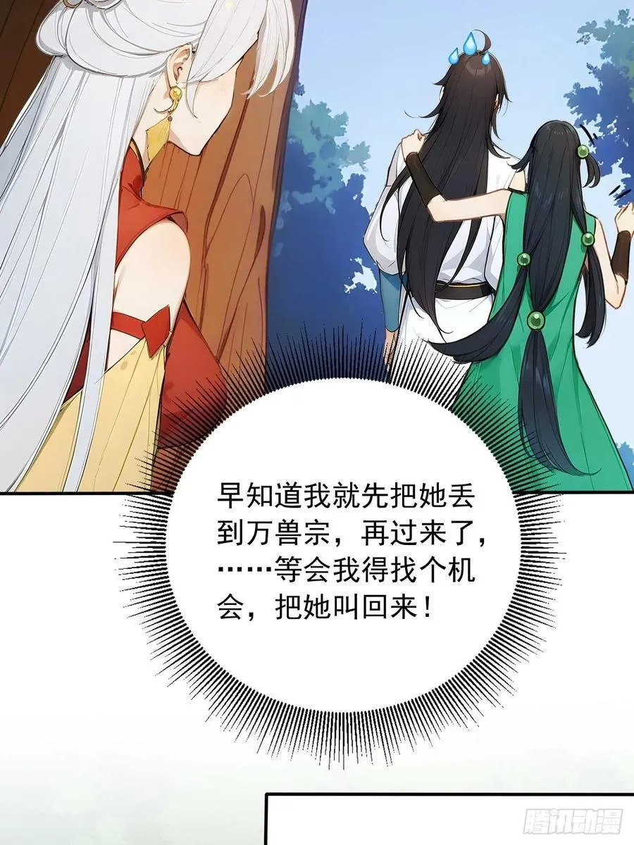 63 道侣之选妃？ 第38页