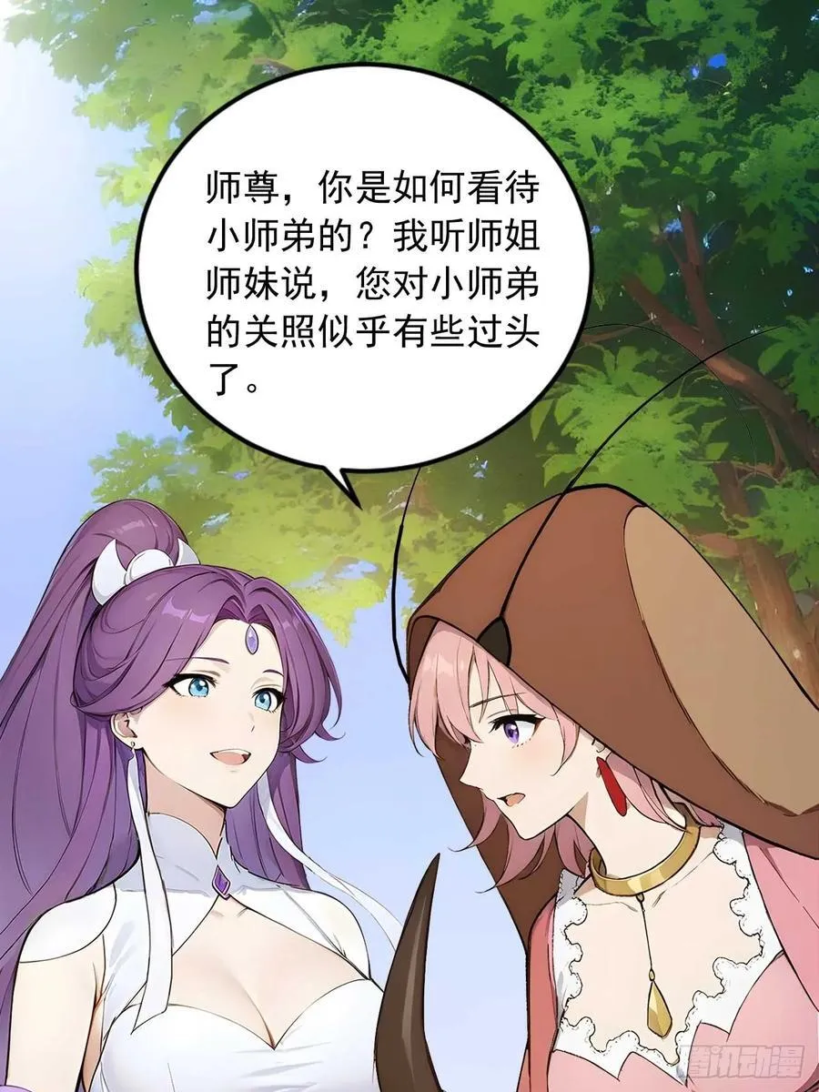 63 道侣之选妃？ 第41页