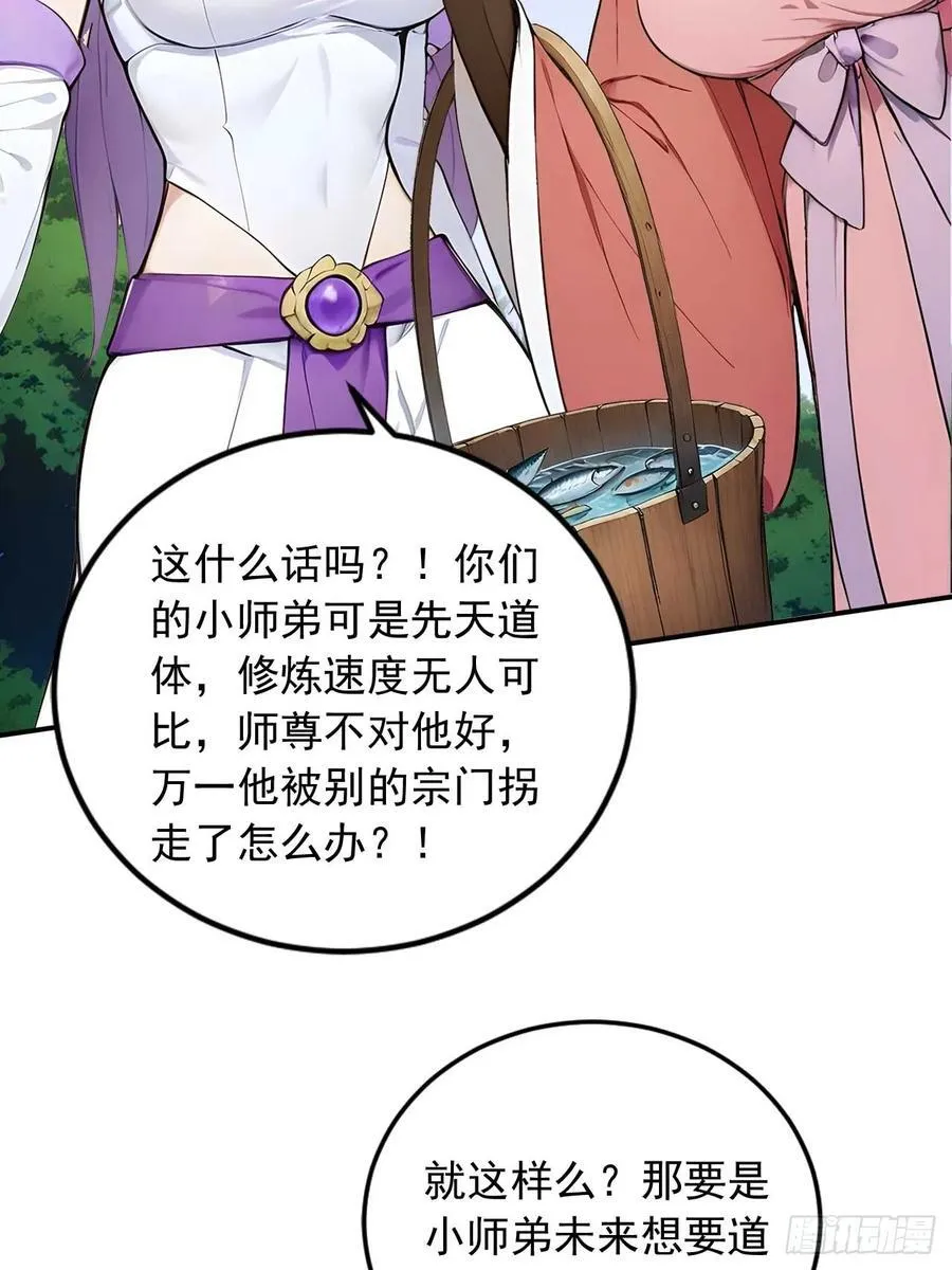63 道侣之选妃？ 第42页