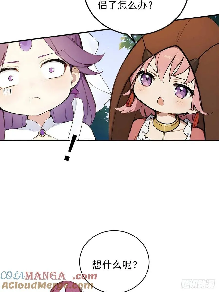 63 道侣之选妃？ 第43页