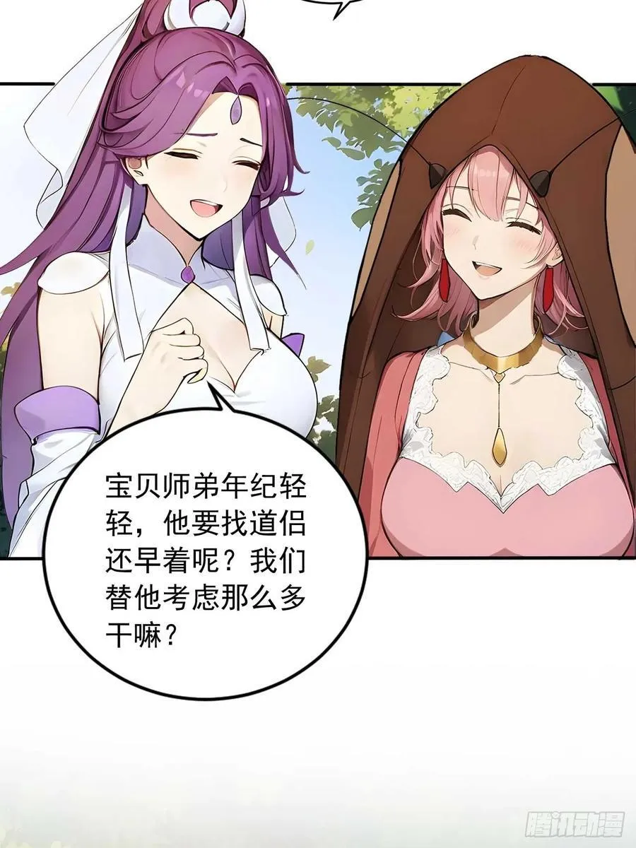 63 道侣之选妃？ 第44页