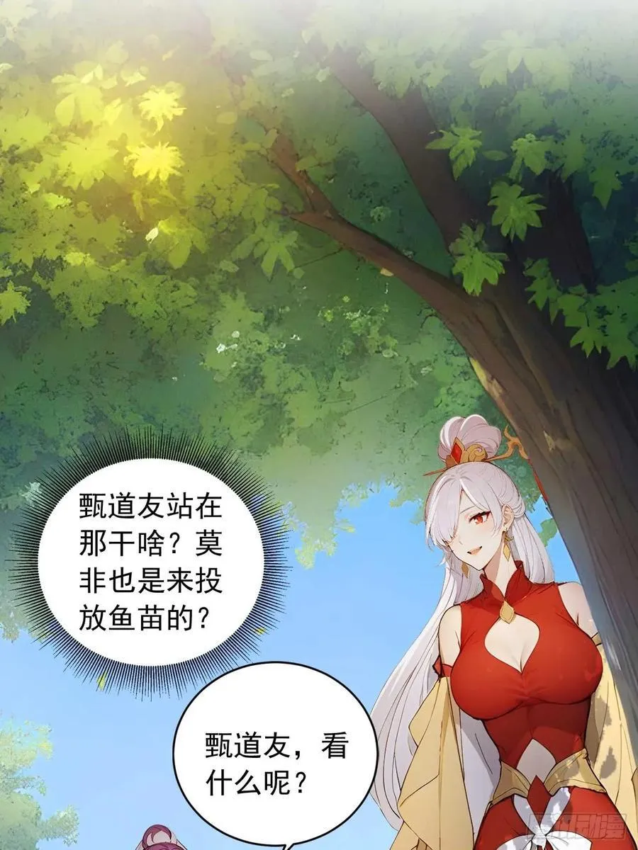 63 道侣之选妃？ 第45页