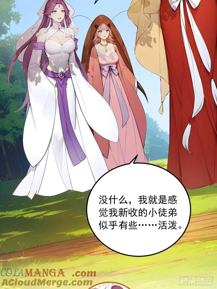 63 道侣之选妃？ 第46页
