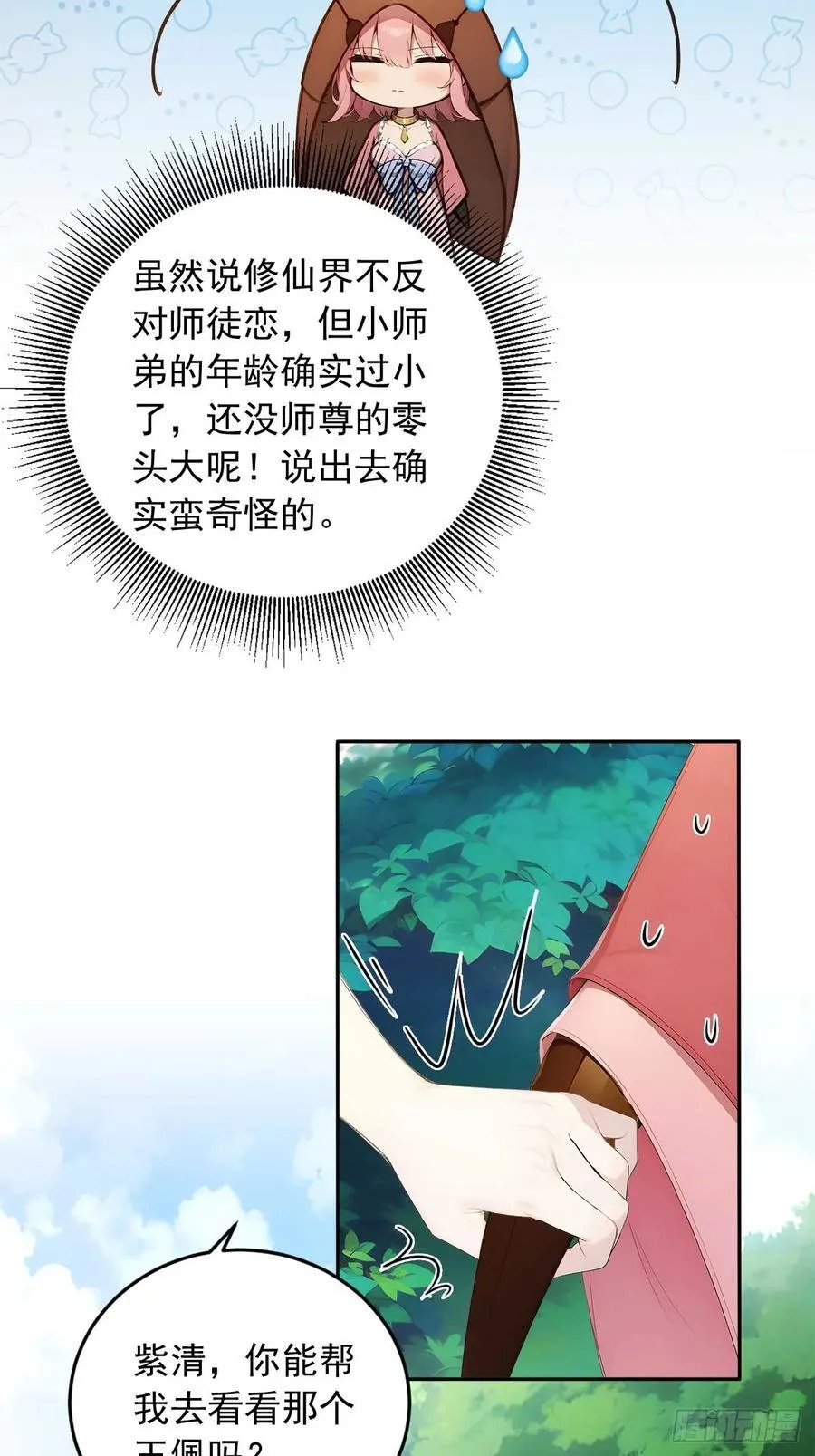 64 脱离天道？ 第8页
