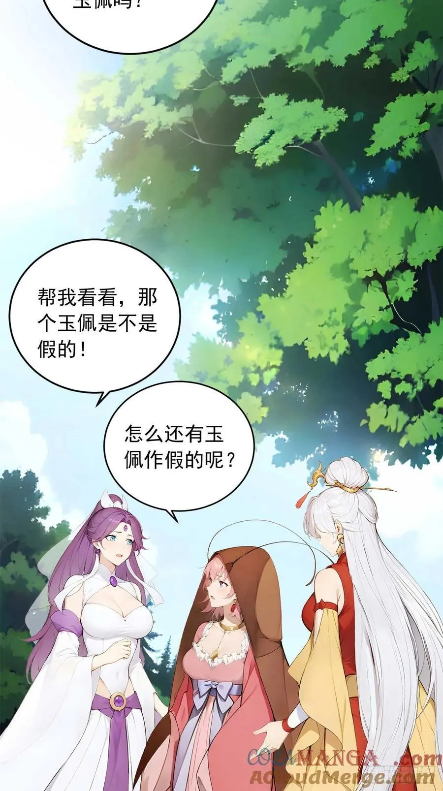 64 脱离天道？ 第9页