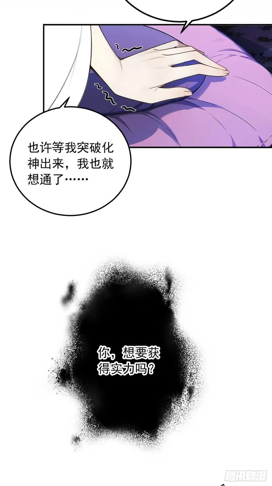64 脱离天道？ 第14页