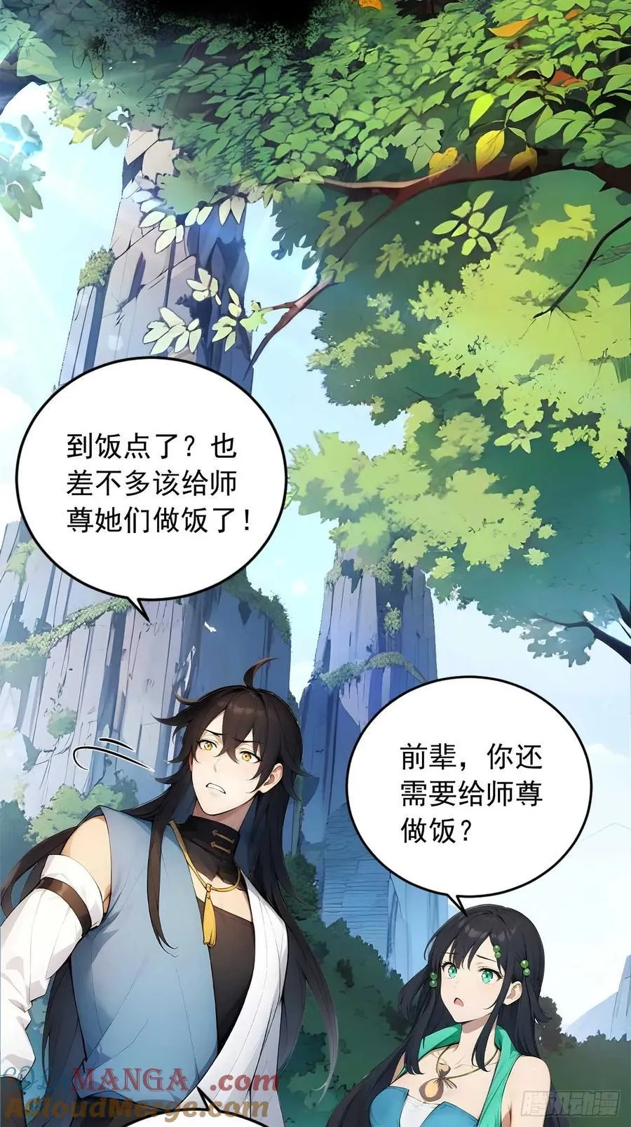 64 脱离天道？ 第17页