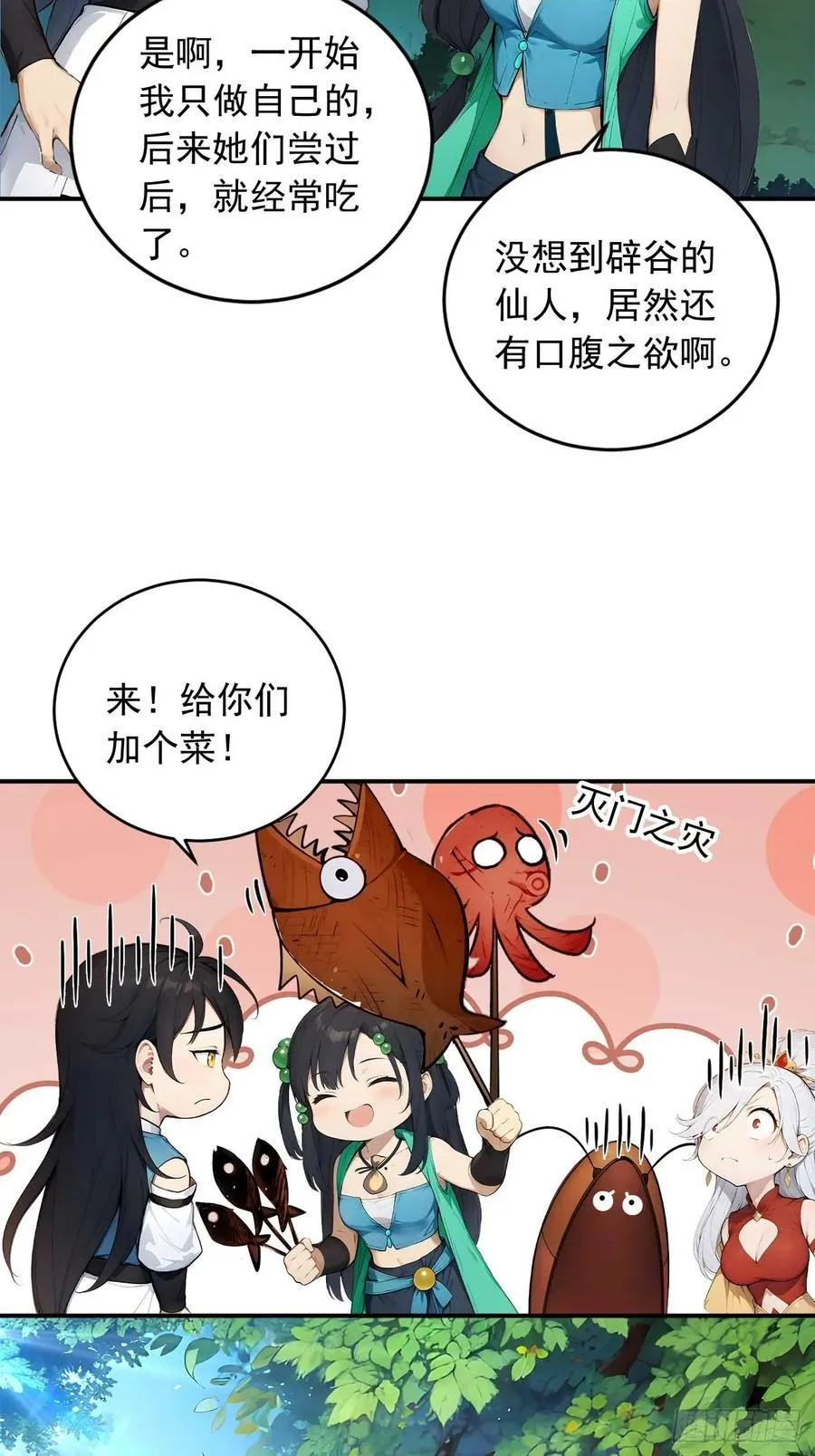 64 脱离天道？ 第18页