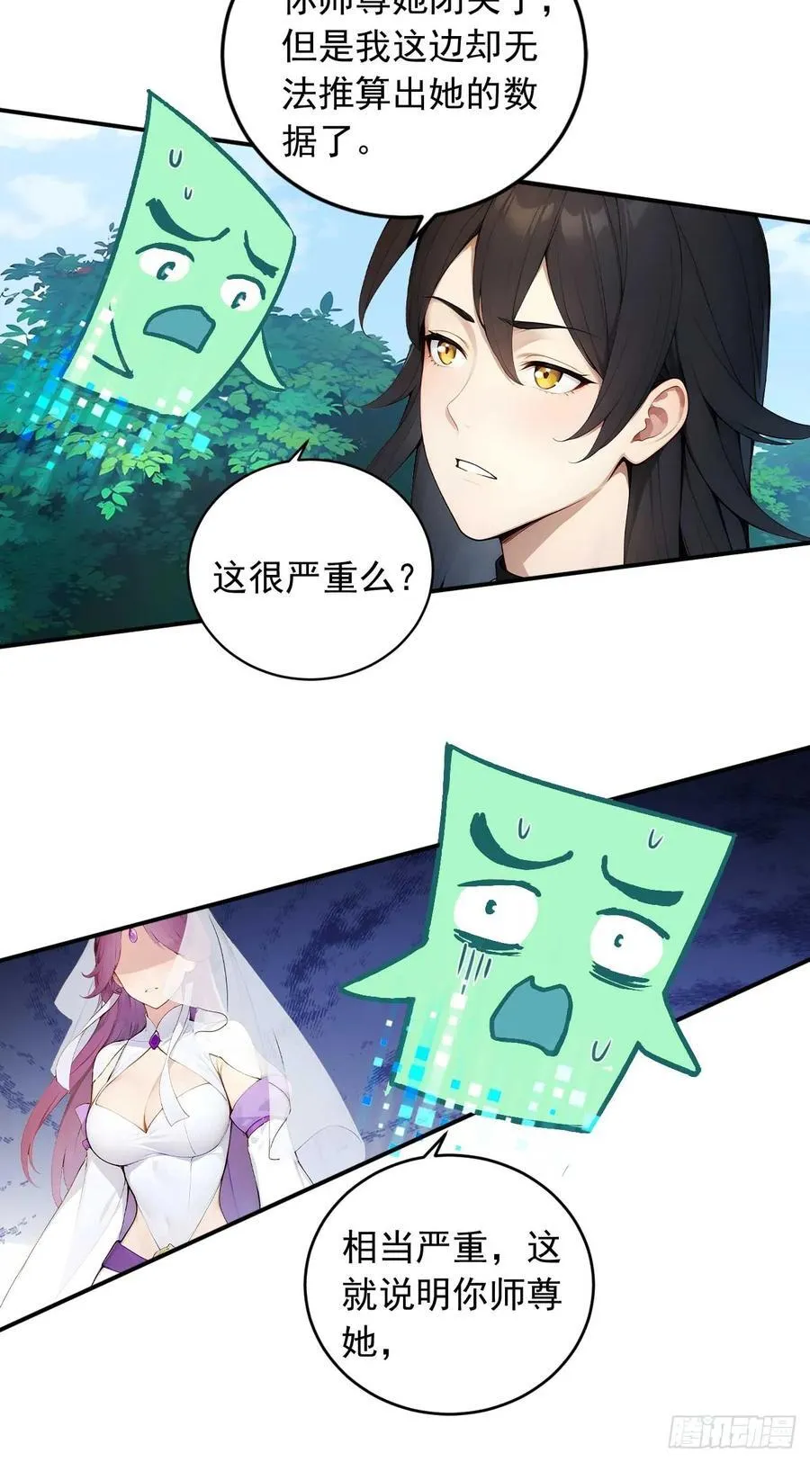 64 脱离天道？ 第20页