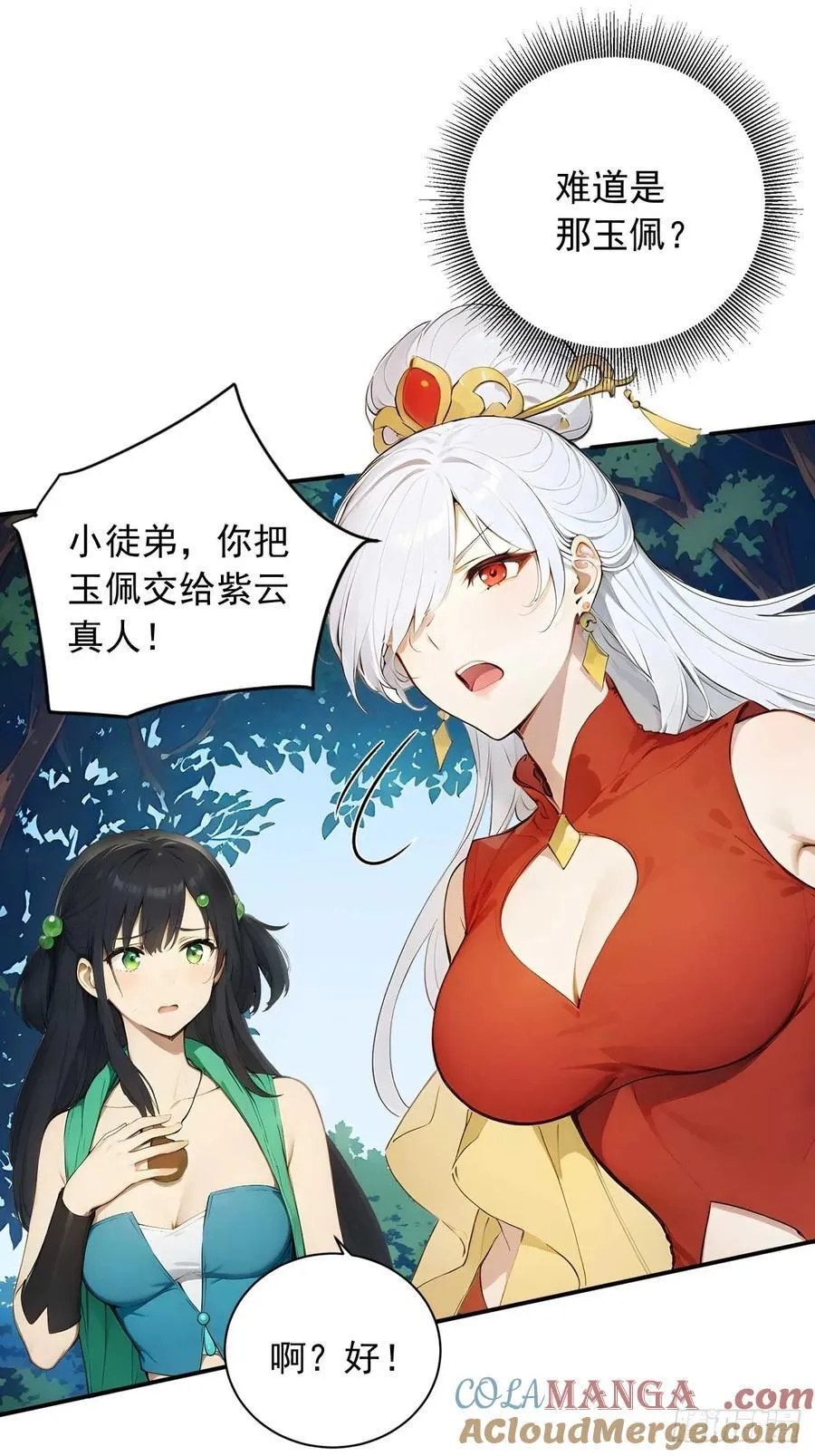 64 脱离天道？ 第31页