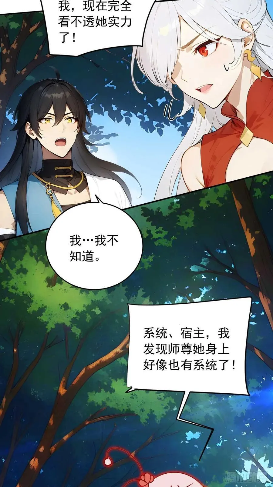 64 脱离天道？ 第36页