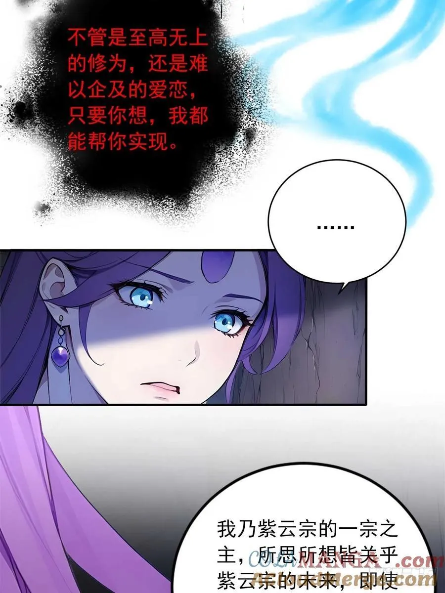 65 魔化的师尊 第4页