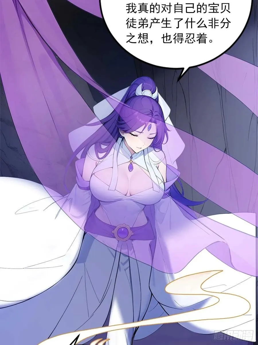 65 魔化的师尊 第5页