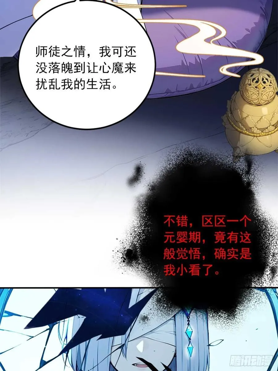 65 魔化的师尊 第6页