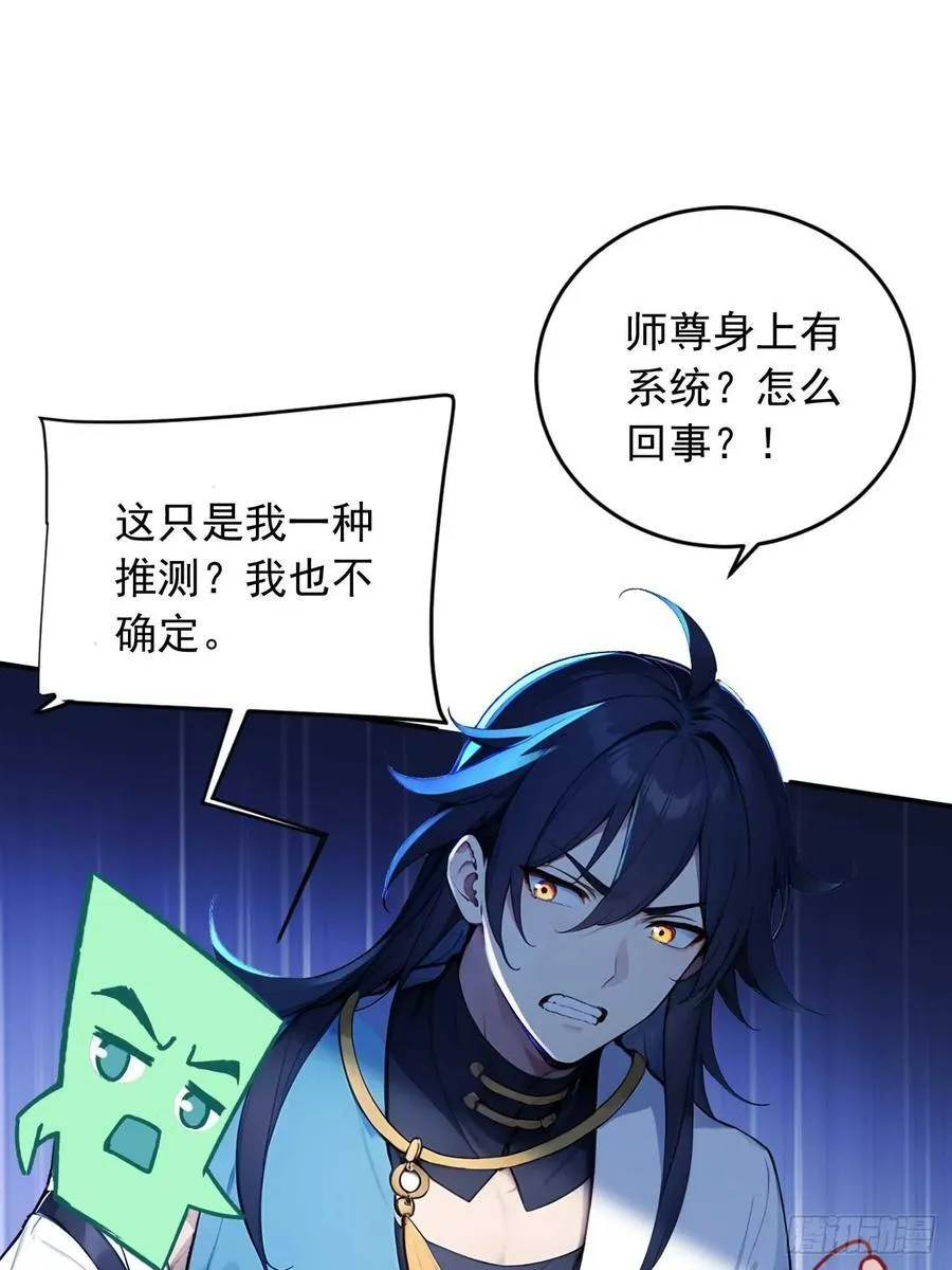 65 魔化的师尊 第14页