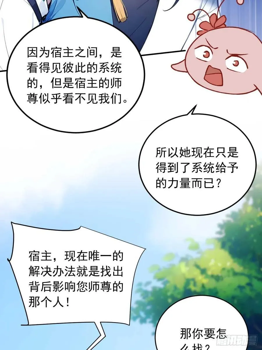 65 魔化的师尊 第15页