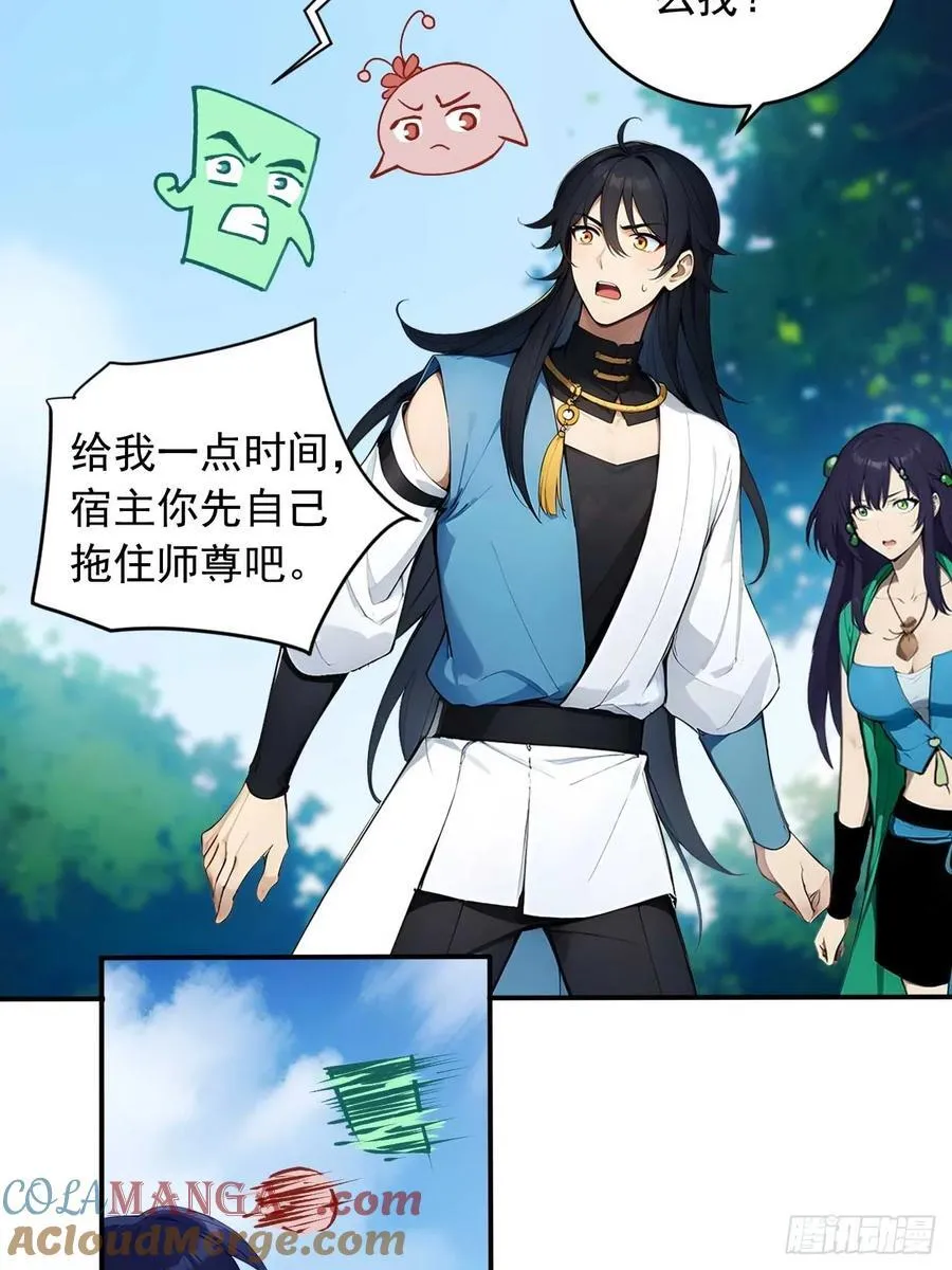 65 魔化的师尊 第16页