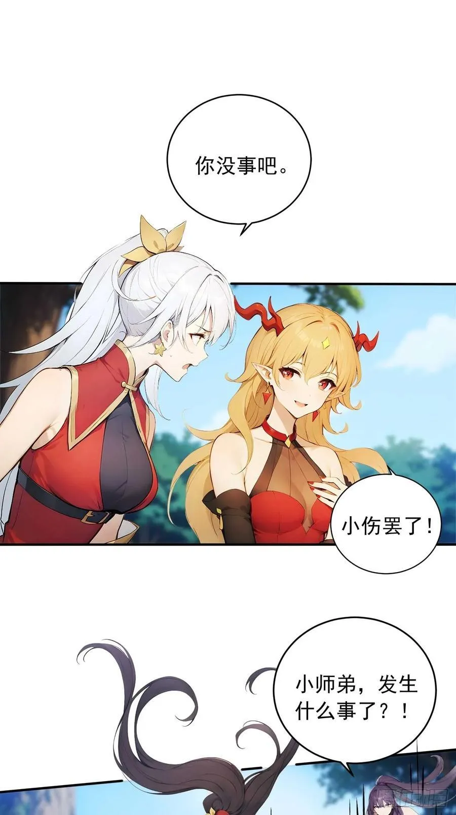 65 魔化的师尊 第26页