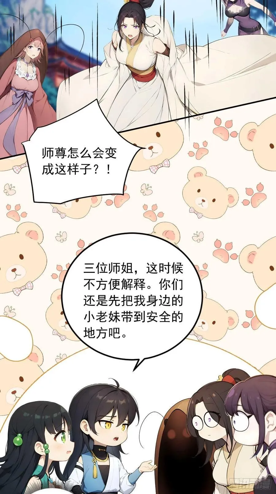 65 魔化的师尊 第27页