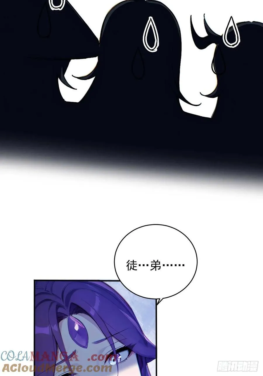 65 魔化的师尊 第43页