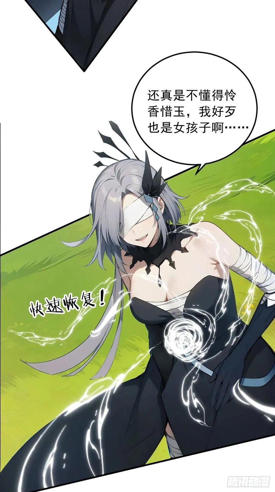 66 女人，你这是在玩火 第18页