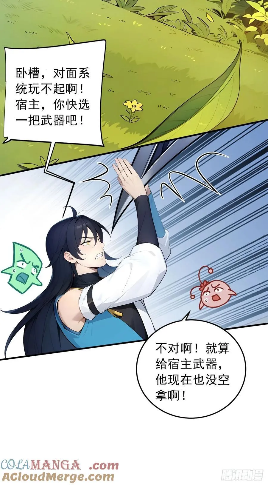 66 女人，你这是在玩火 第23页