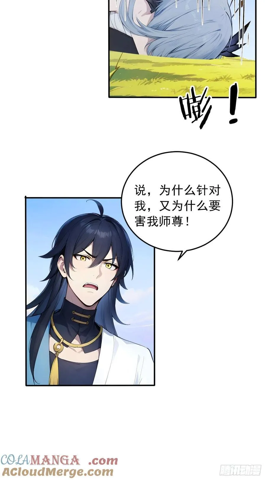 66 女人，你这是在玩火 第41页