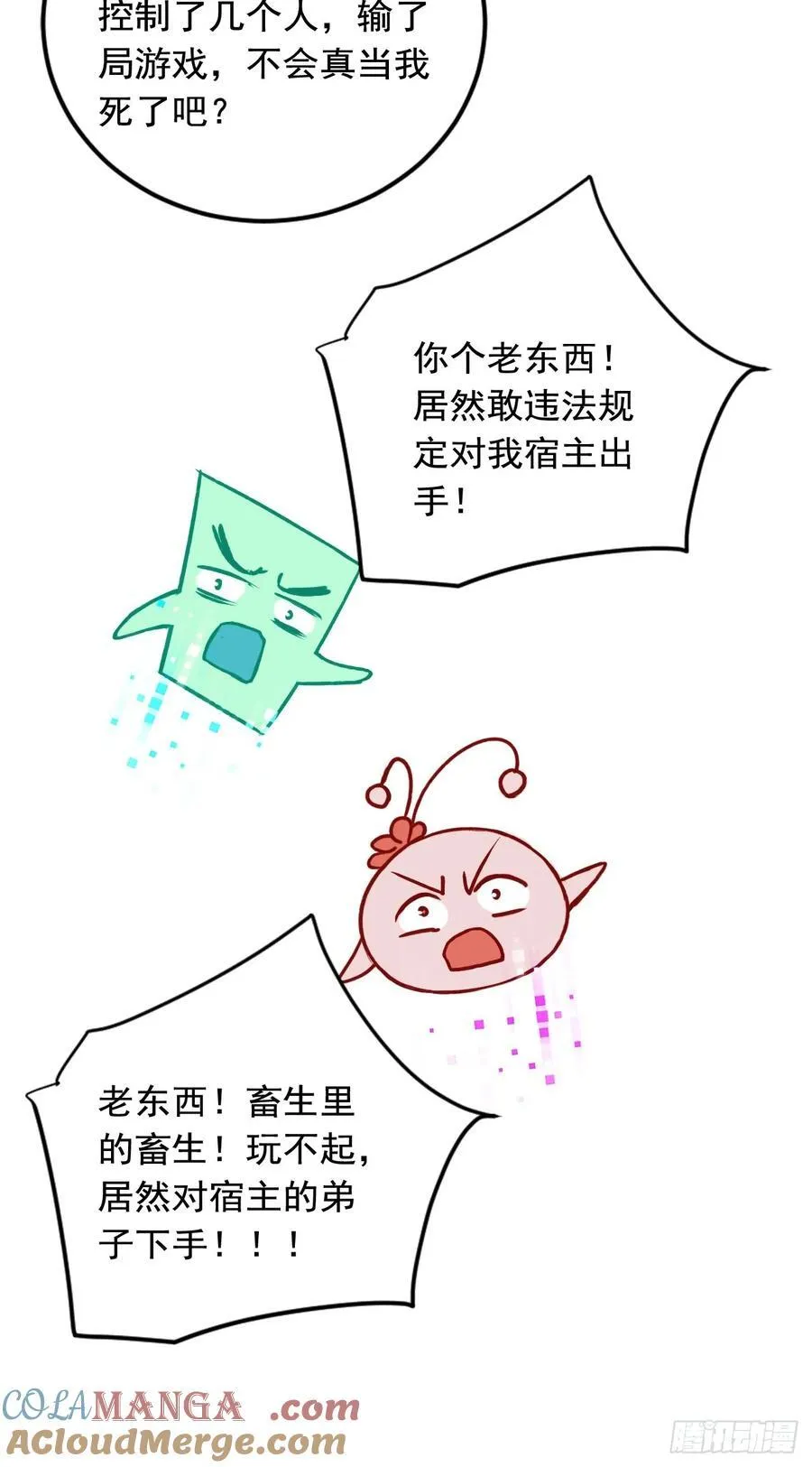 67 救回师尊的法则 第11页