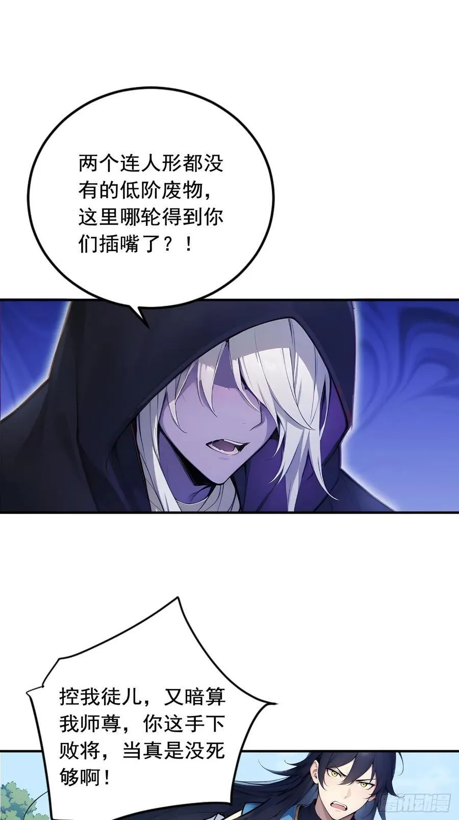 67 救回师尊的法则 第12页