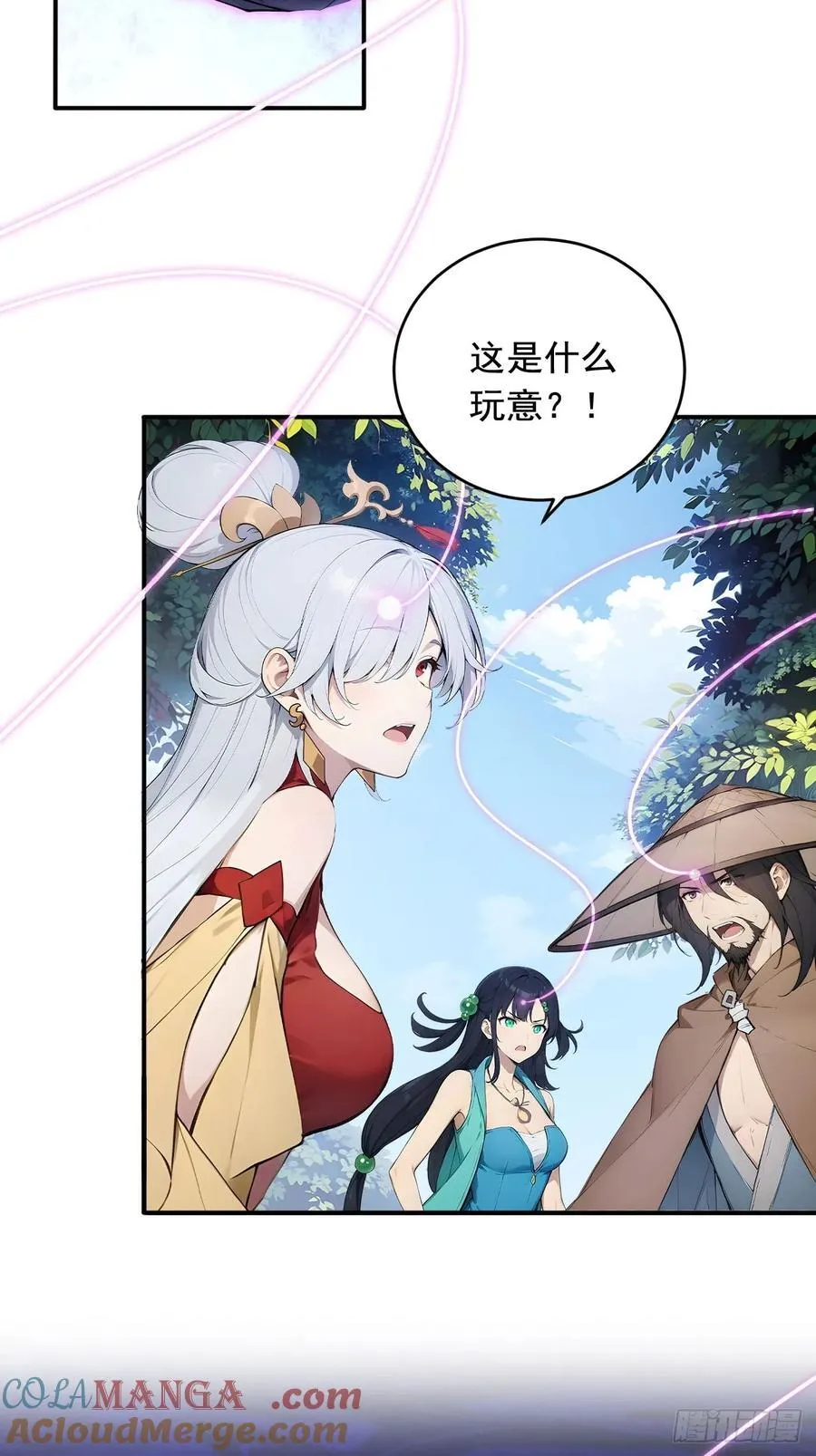67 救回师尊的法则 第15页