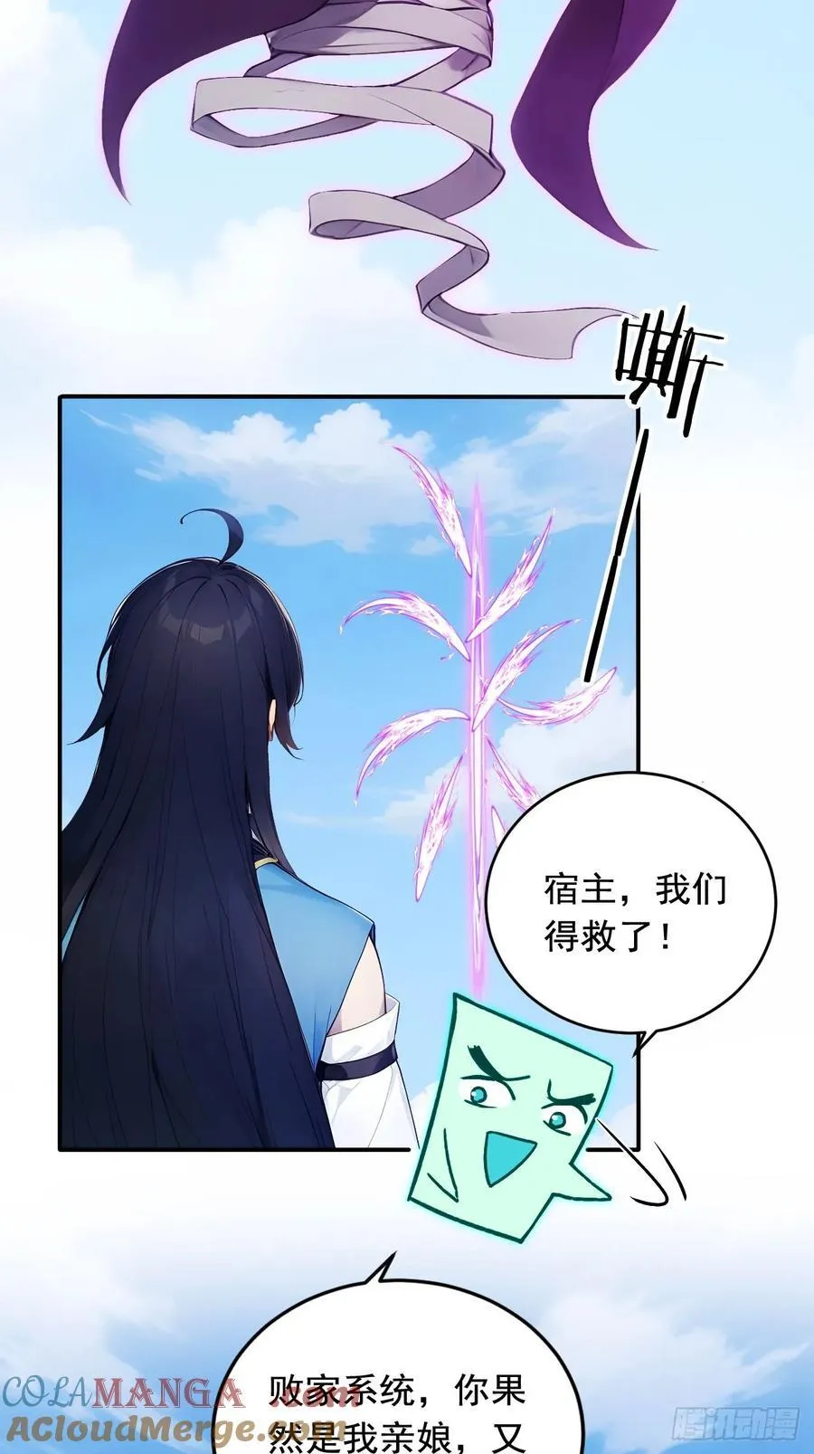 67 救回师尊的法则 第23页