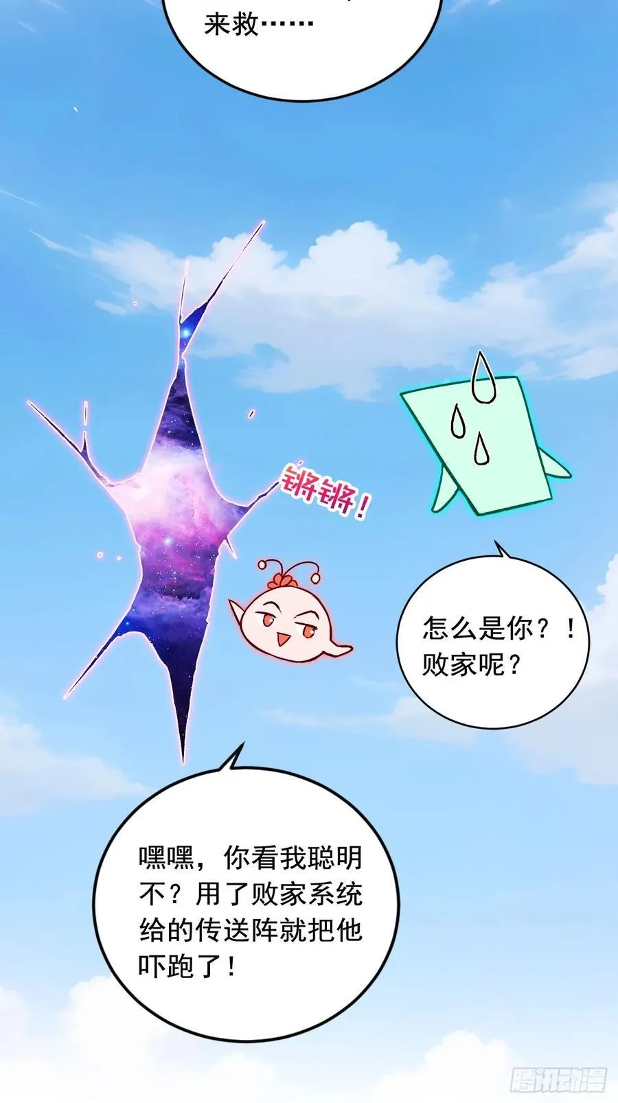 67 救回师尊的法则 第24页