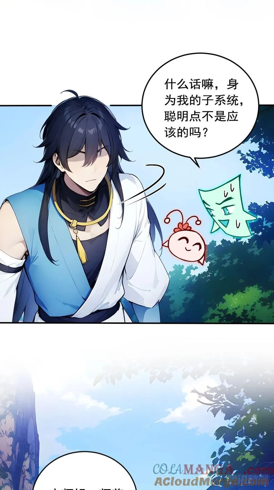 67 救回师尊的法则 第25页