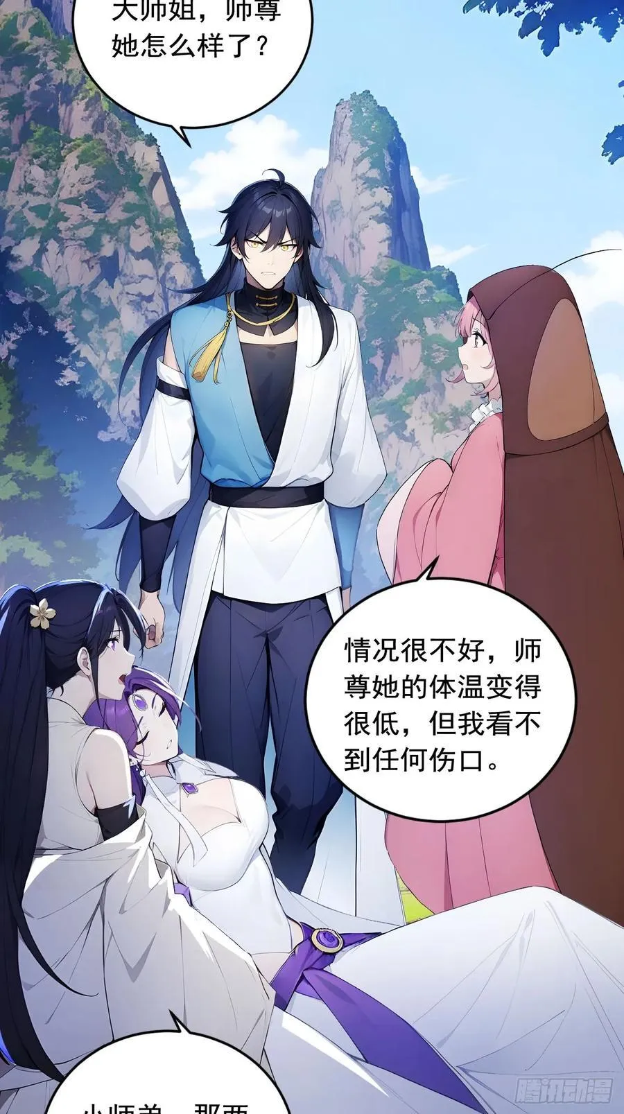 67 救回师尊的法则 第26页