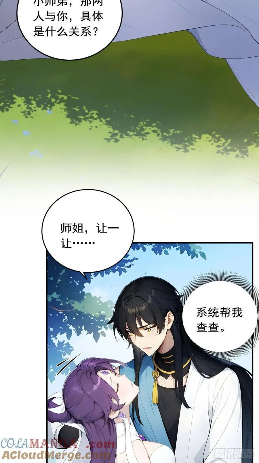 67 救回师尊的法则 第27页
