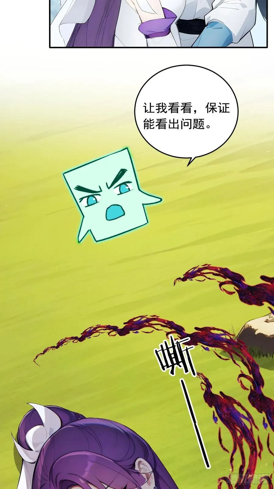 67 救回师尊的法则 第28页