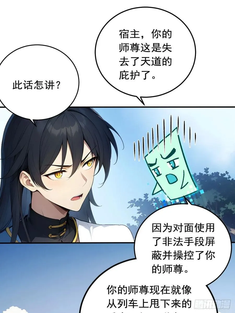 67 救回师尊的法则 第30页
