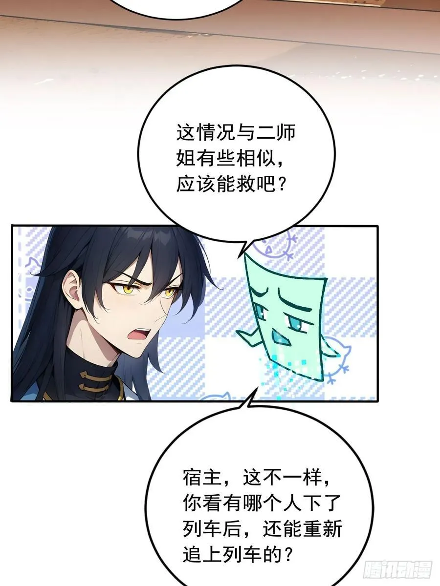 67 救回师尊的法则 第32页
