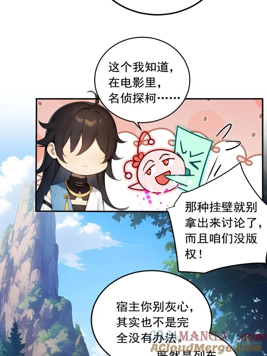 67 救回师尊的法则 第33页