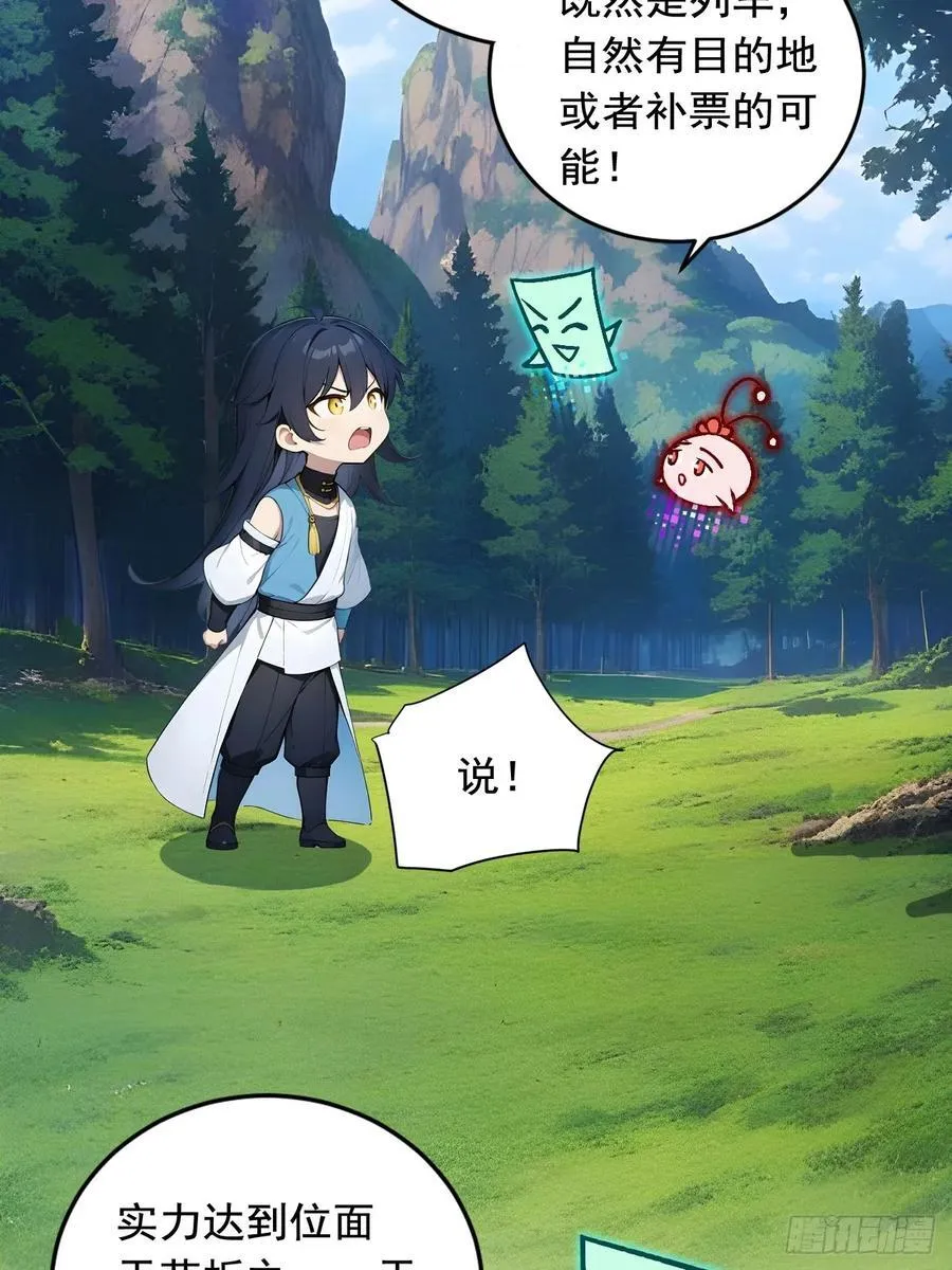 67 救回师尊的法则 第34页