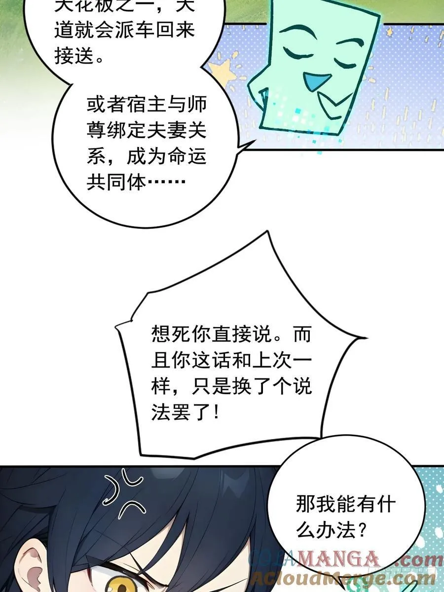 67 救回师尊的法则 第35页