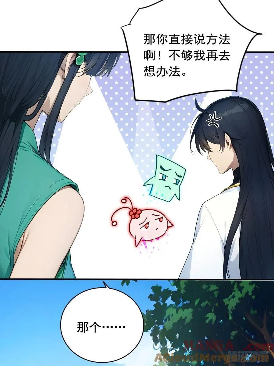 67 救回师尊的法则 第37页