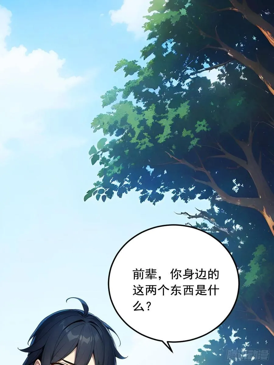 67 救回师尊的法则 第38页