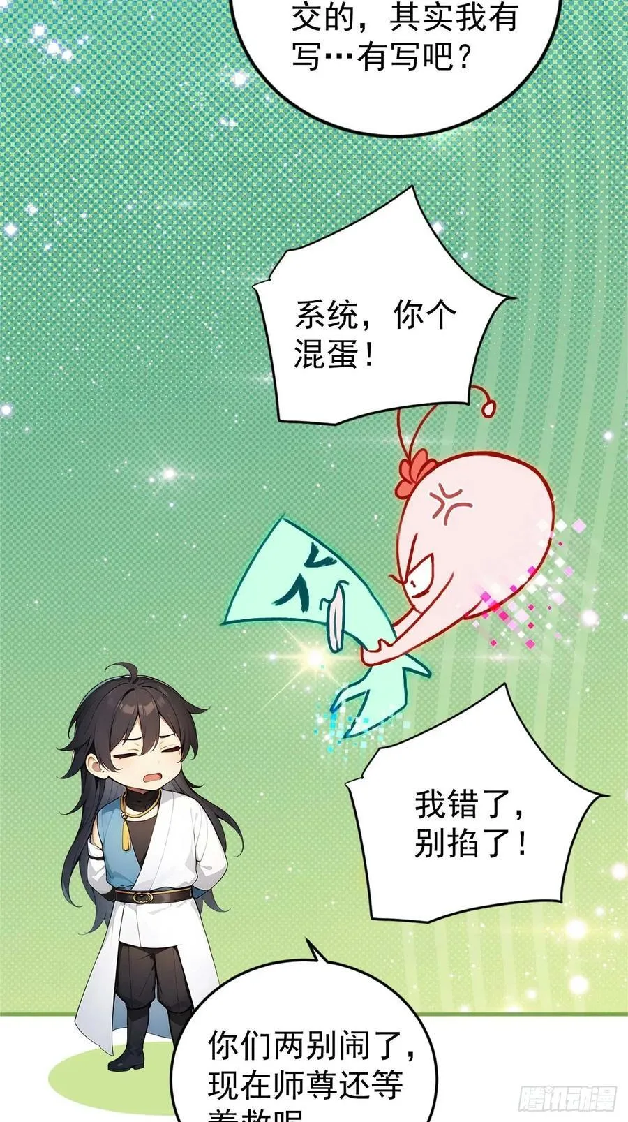 68 望君之剑 第6页